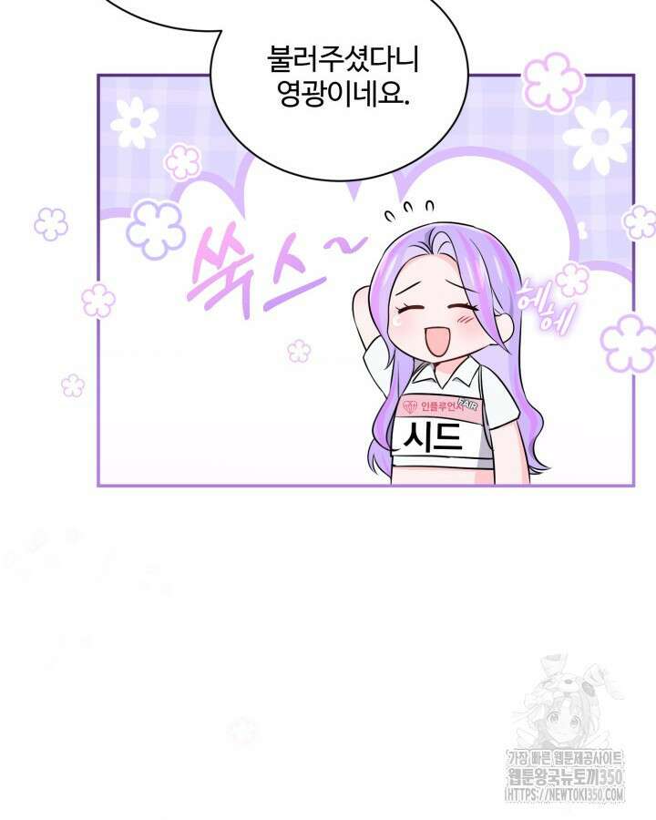 문샤크: 상어가 스타성을 타고남 56화 48