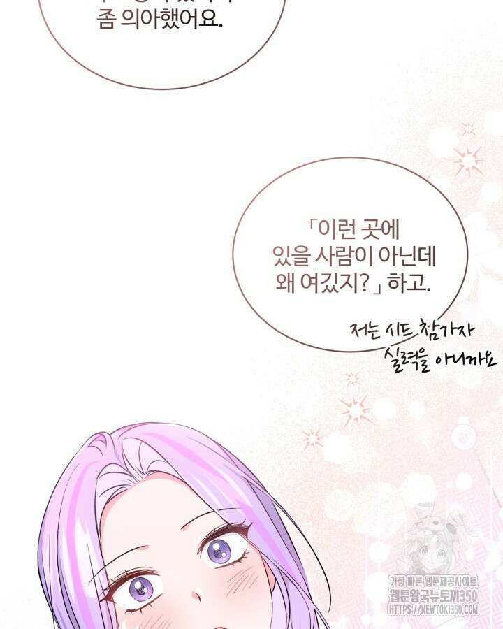 문샤크: 상어가 스타성을 타고남 56화 50