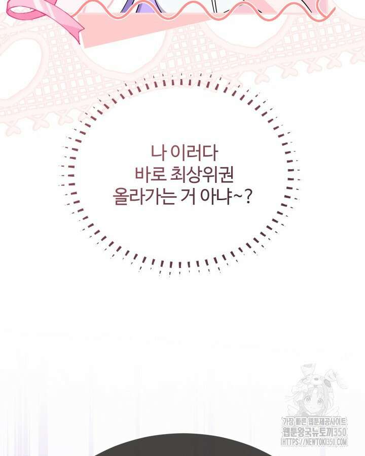 문샤크: 상어가 스타성을 타고남 56화 56