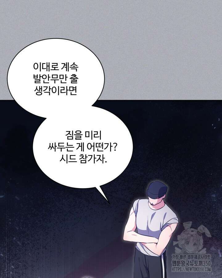 문샤크: 상어가 스타성을 타고남 56화 59