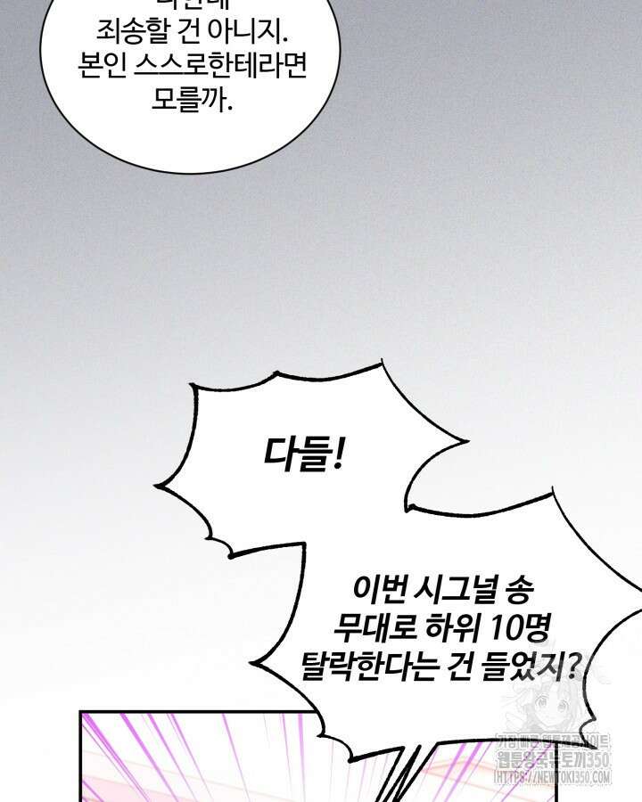 문샤크: 상어가 스타성을 타고남 56화 61