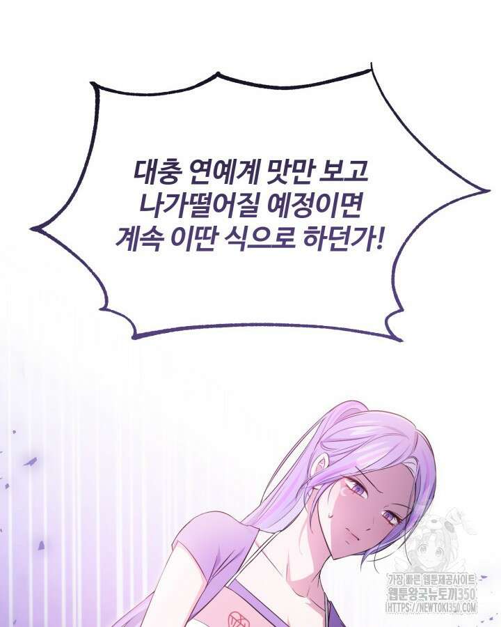 문샤크: 상어가 스타성을 타고남 56화 64