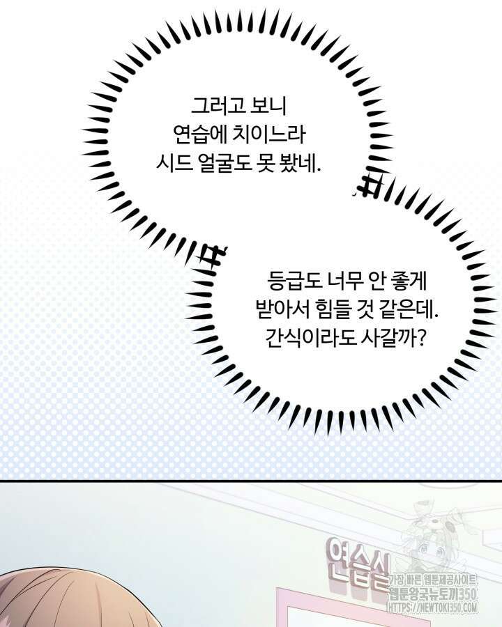 문샤크: 상어가 스타성을 타고남 56화 71