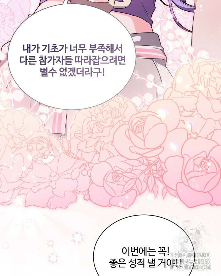 문샤크: 상어가 스타성을 타고남 56화 85
