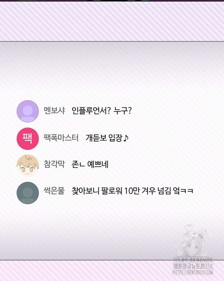 문샤크: 상어가 스타성을 타고남 56화 92