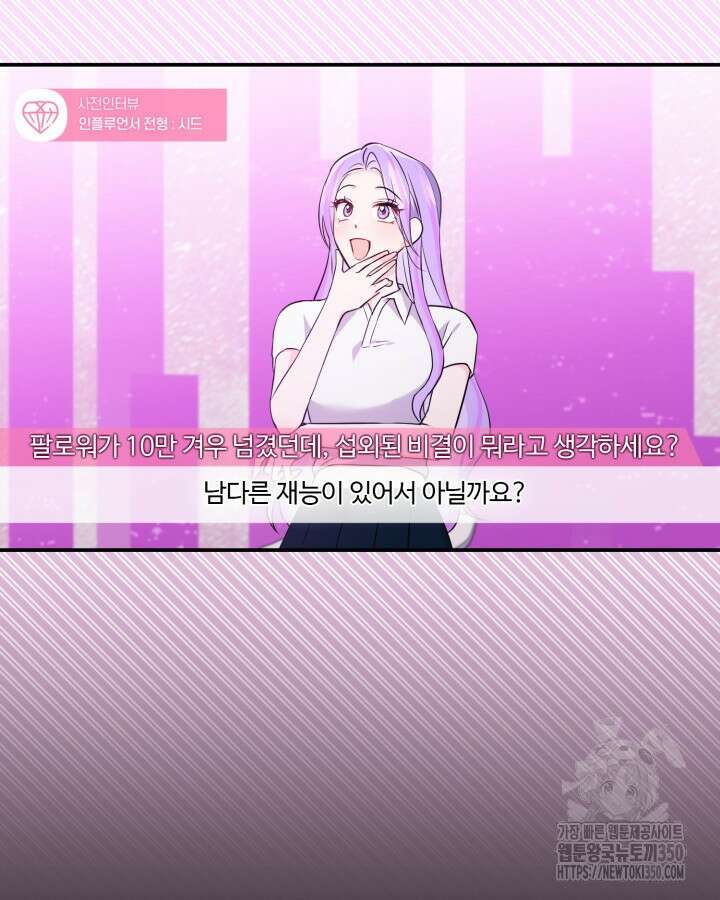 문샤크: 상어가 스타성을 타고남 56화 93