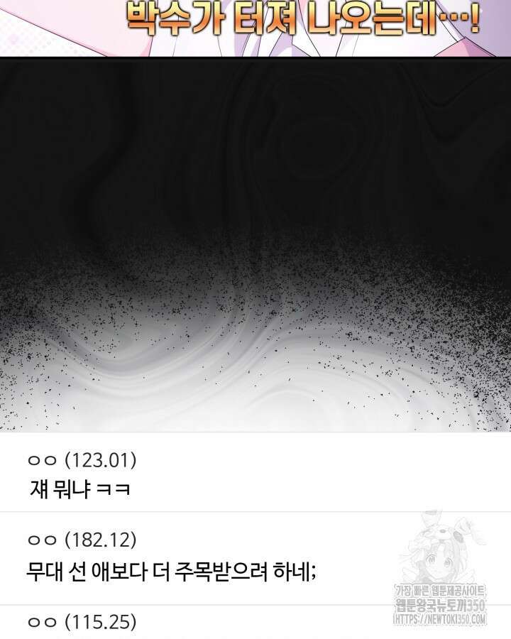 문샤크: 상어가 스타성을 타고남 56화 95