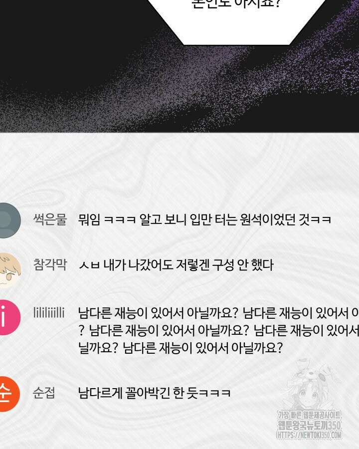 문샤크: 상어가 스타성을 타고남 56화 98