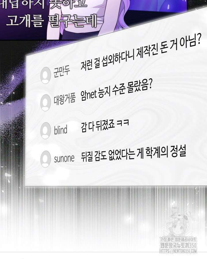 문샤크: 상어가 스타성을 타고남 56화 100