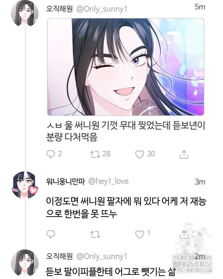 문샤크: 상어가 스타성을 타고남 56화 101