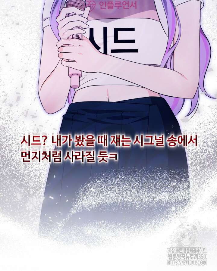 문샤크: 상어가 스타성을 타고남 56화 105
