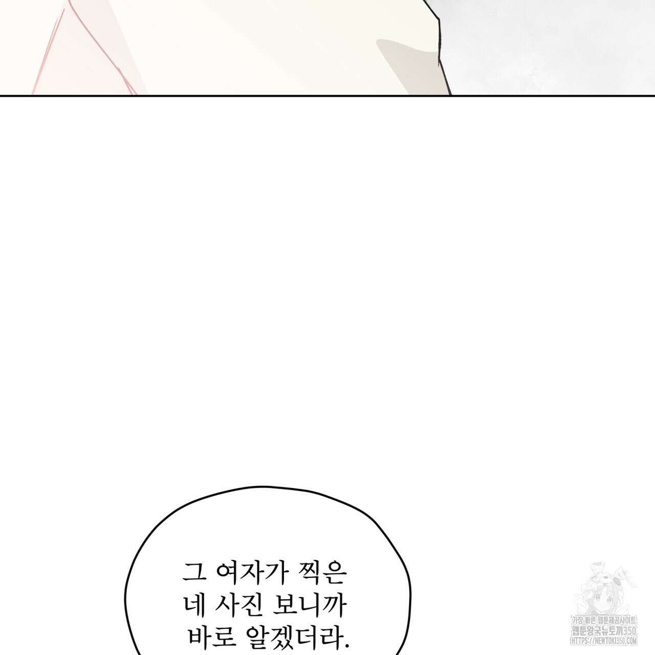 우리 집에는 쥐가 있다 42화 3