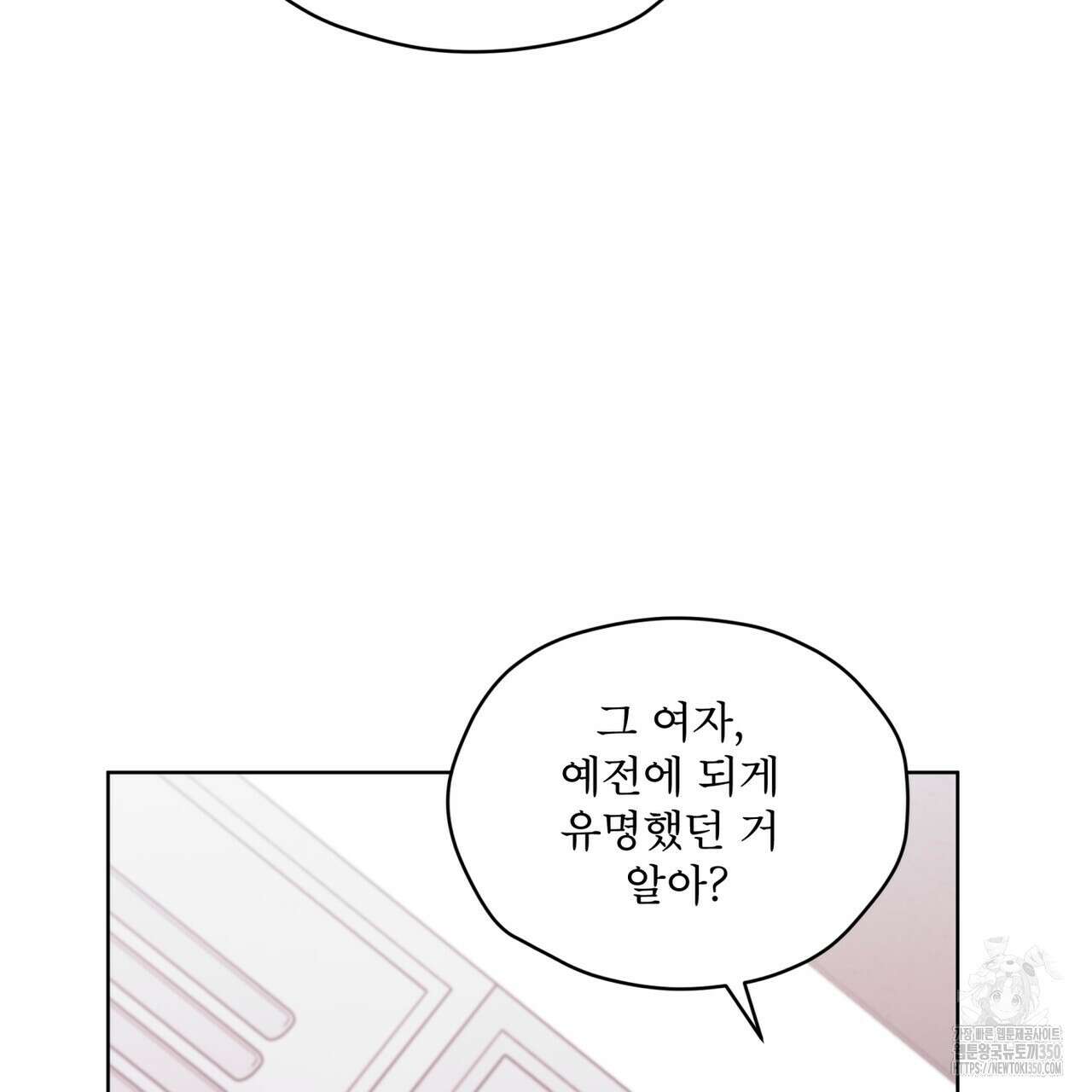 우리 집에는 쥐가 있다 42화 6