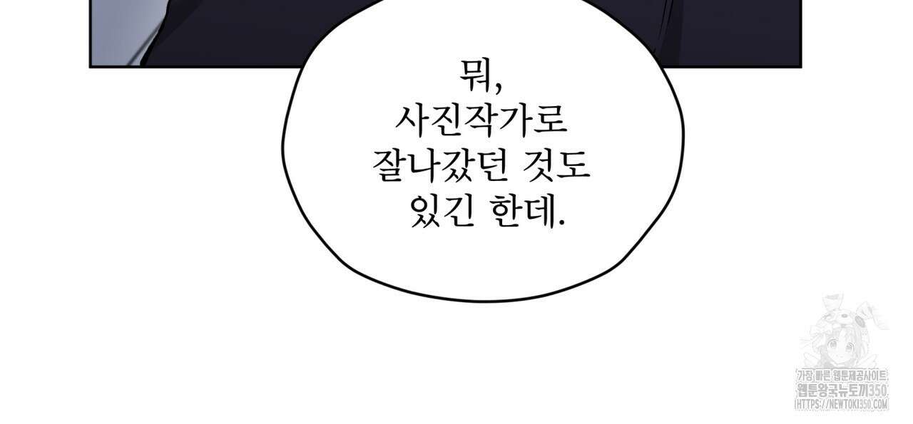 우리 집에는 쥐가 있다 42화 8