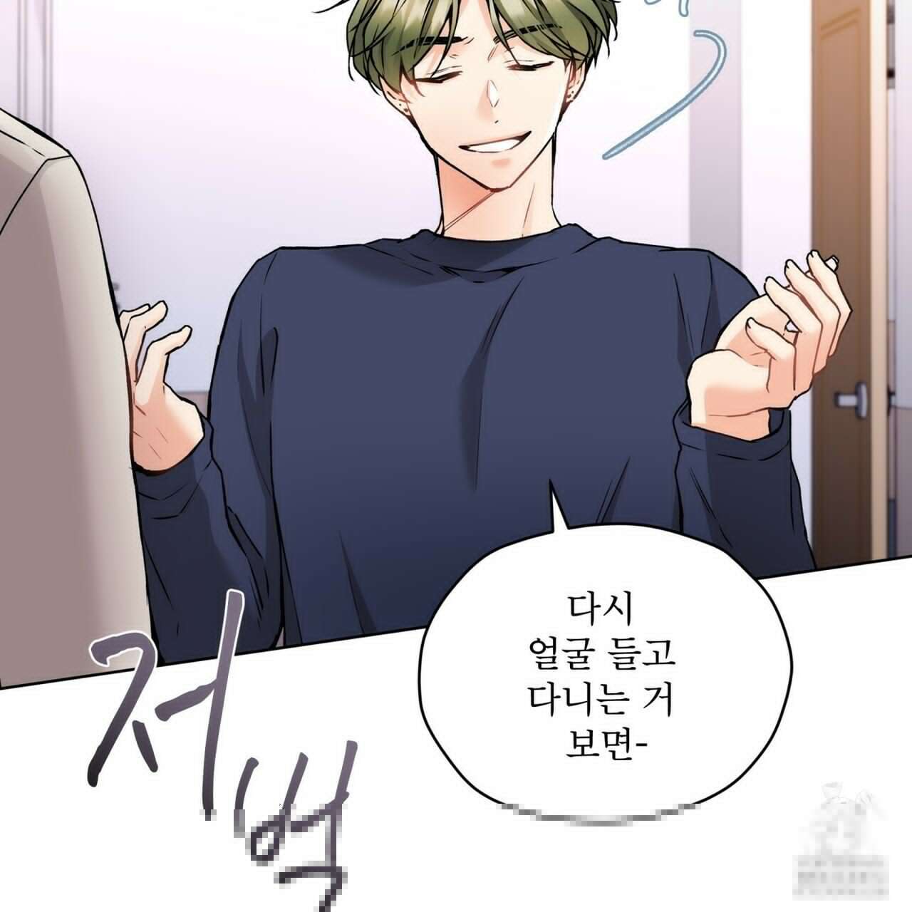 우리 집에는 쥐가 있다 42화 30