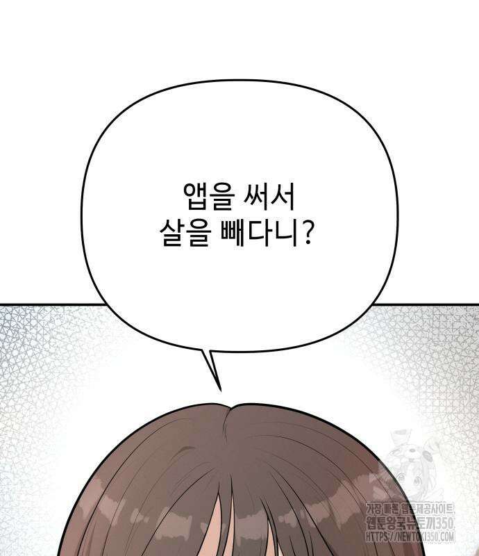 러브 인 바디 20화 2