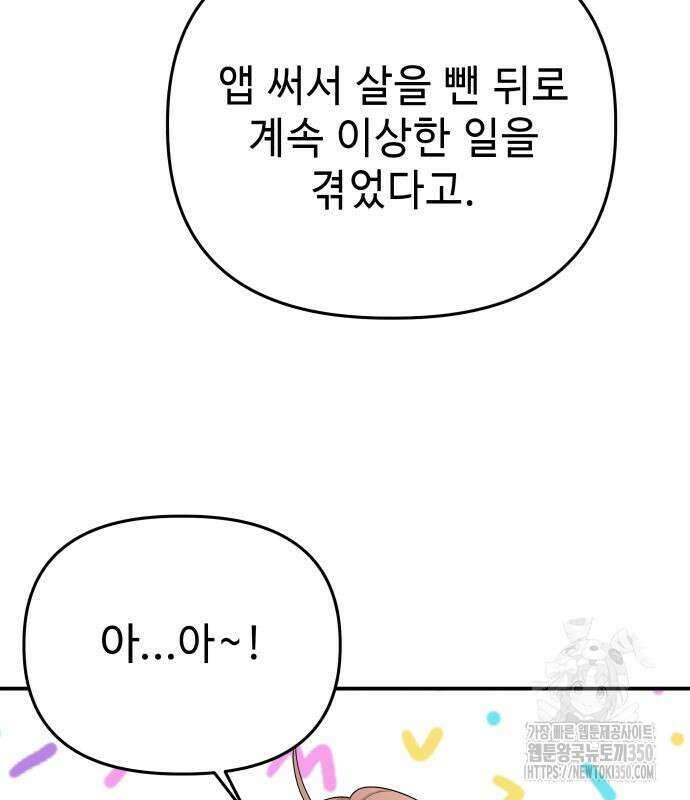 러브 인 바디 20화 8