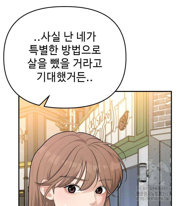 러브 인 바디 20화 14