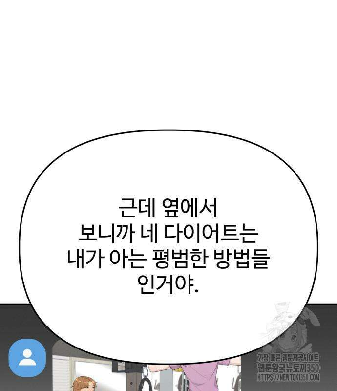 러브 인 바디 20화 18