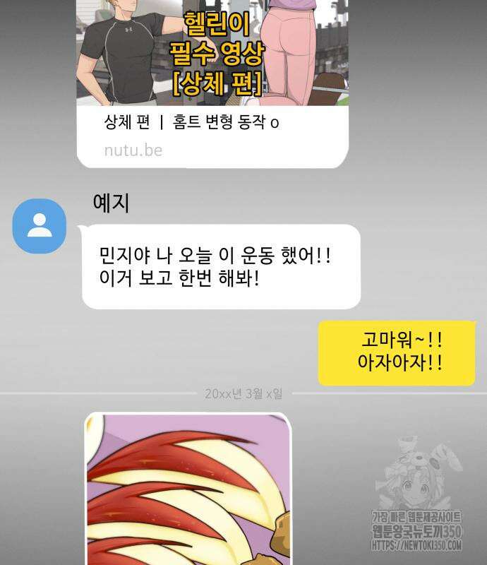 러브 인 바디 20화 19
