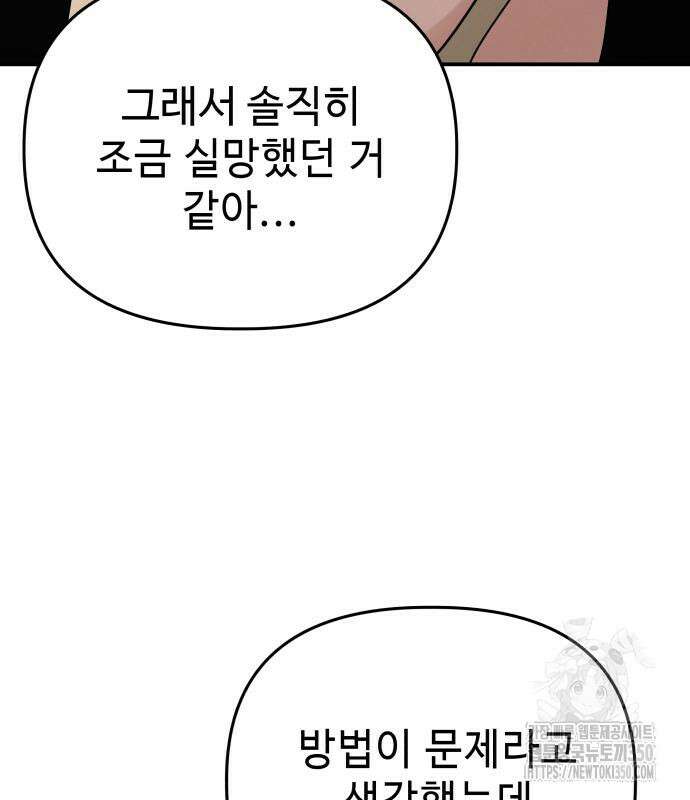 러브 인 바디 20화 21