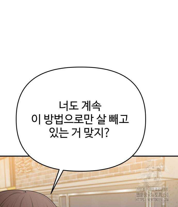 러브 인 바디 20화 29