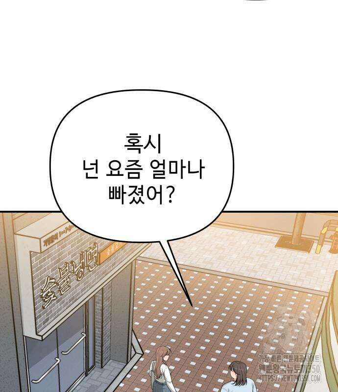 러브 인 바디 20화 31