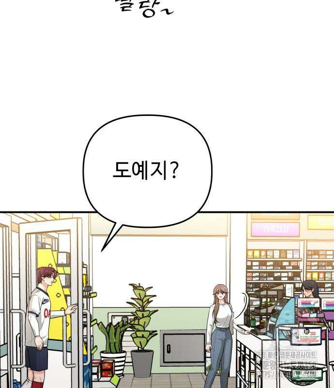 러브 인 바디 20화 51