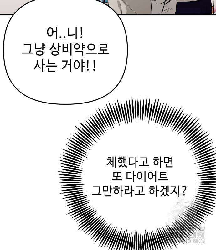 러브 인 바디 20화 54