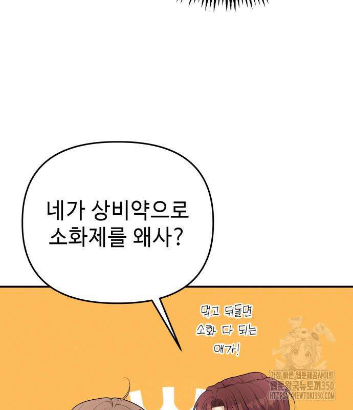 러브 인 바디 20화 55