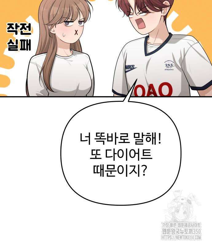 러브 인 바디 20화 56