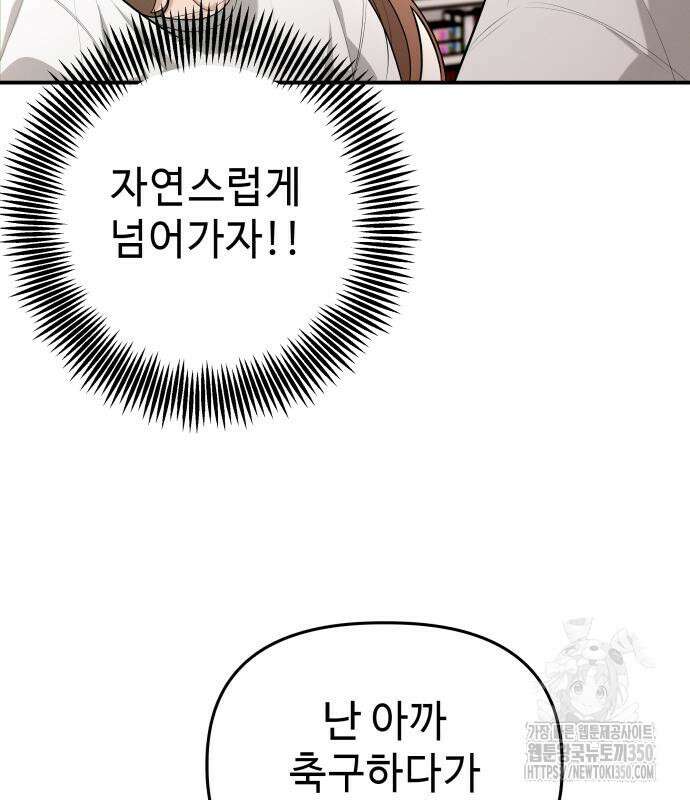 러브 인 바디 20화 58
