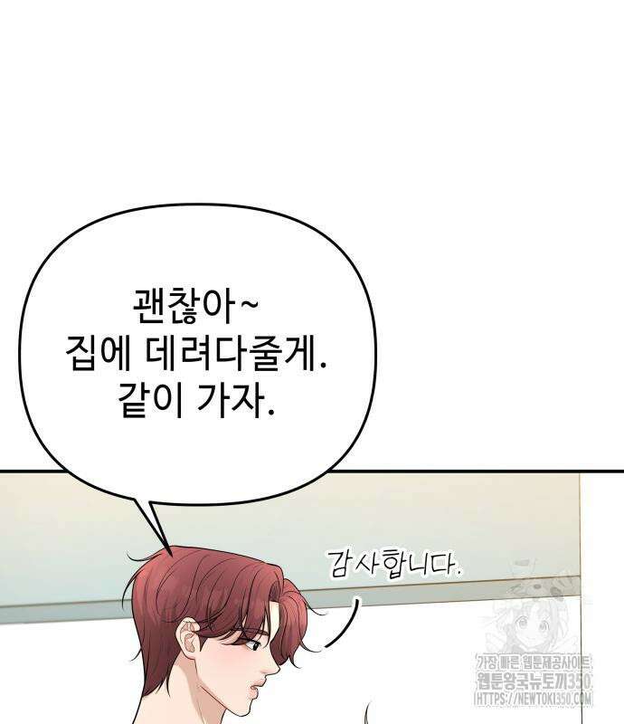 러브 인 바디 20화 61