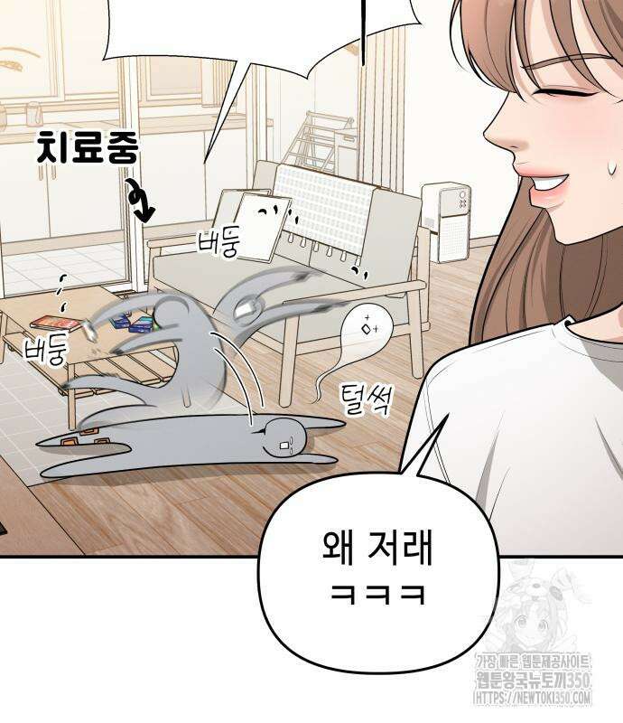 러브 인 바디 20화 69