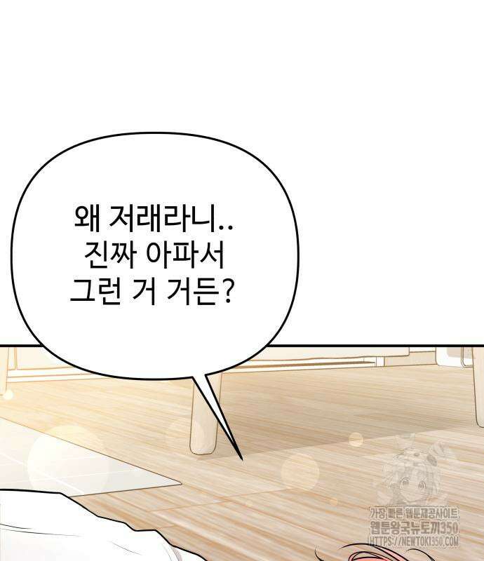 러브 인 바디 20화 70