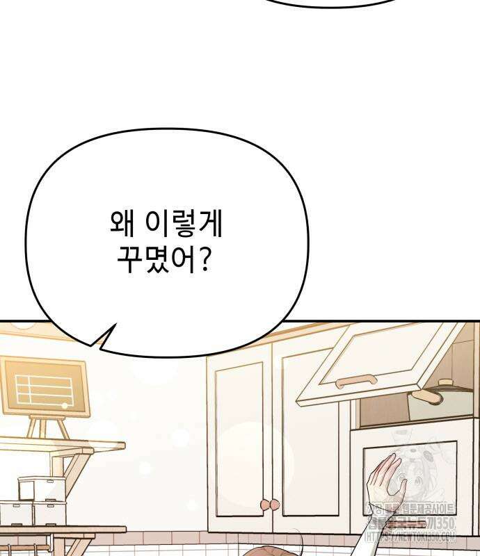 러브 인 바디 20화 72