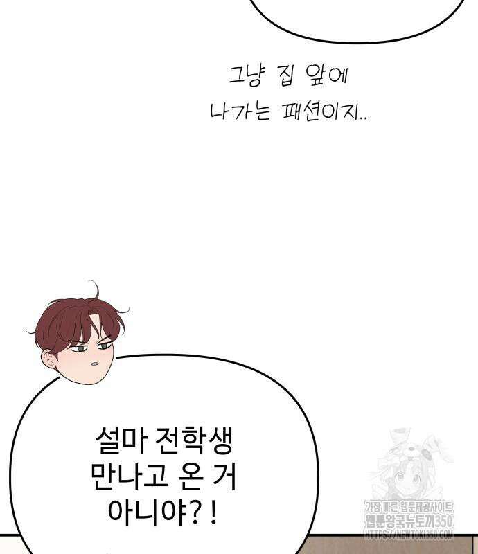 러브 인 바디 20화 74