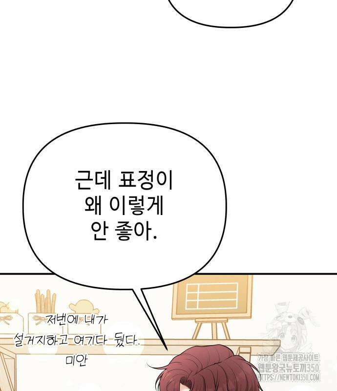 러브 인 바디 20화 82