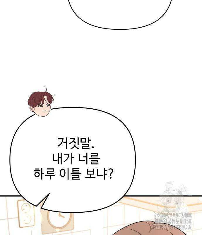 러브 인 바디 20화 84
