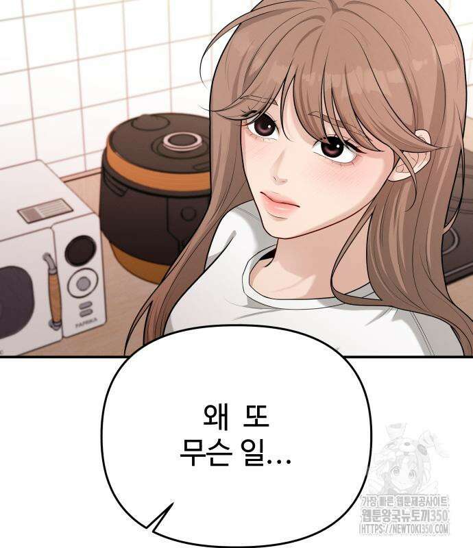 러브 인 바디 20화 85
