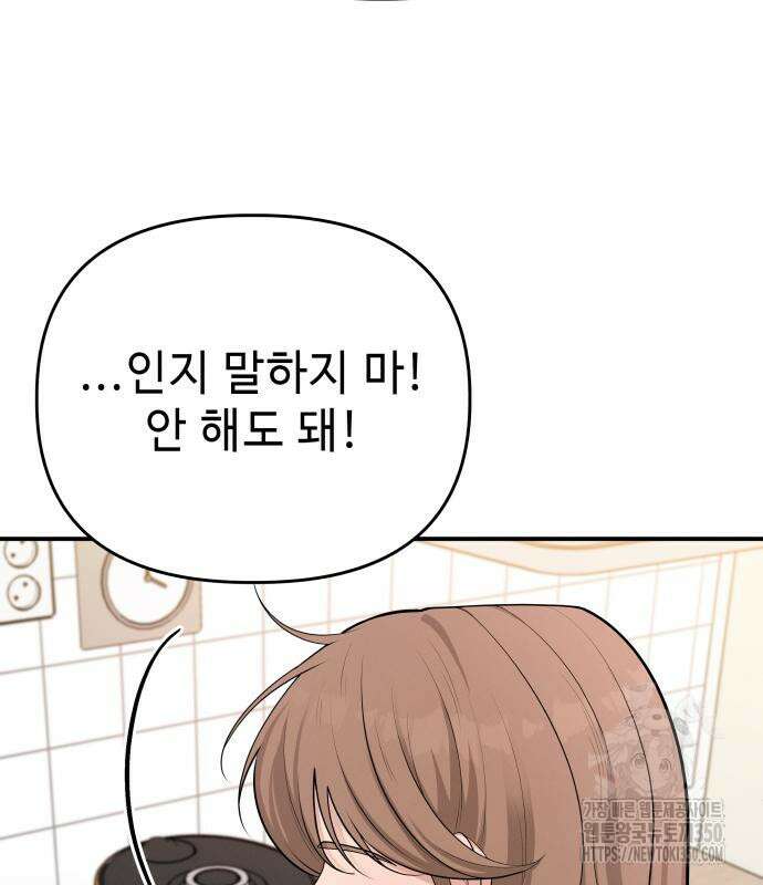 러브 인 바디 20화 86