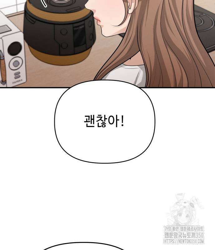 러브 인 바디 20화 87
