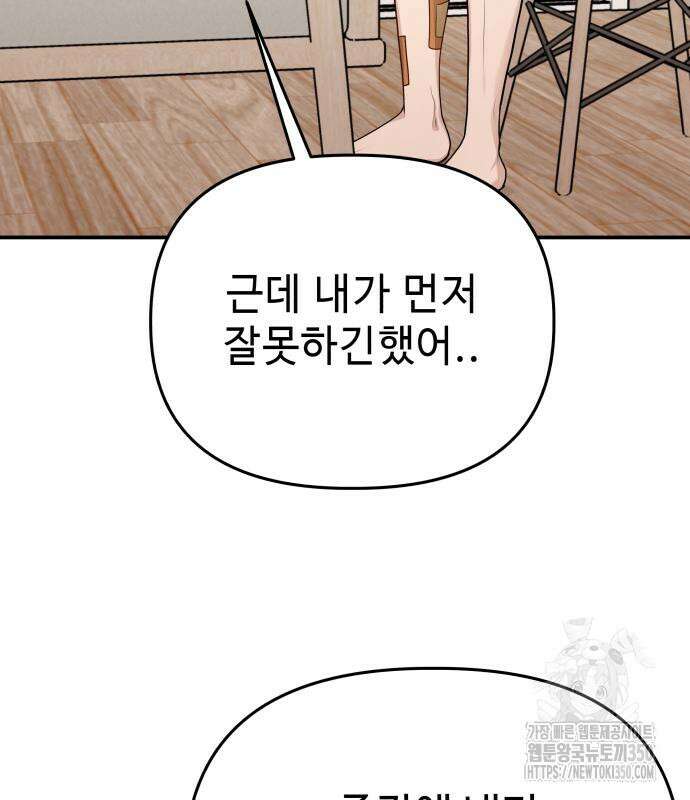 러브 인 바디 20화 92