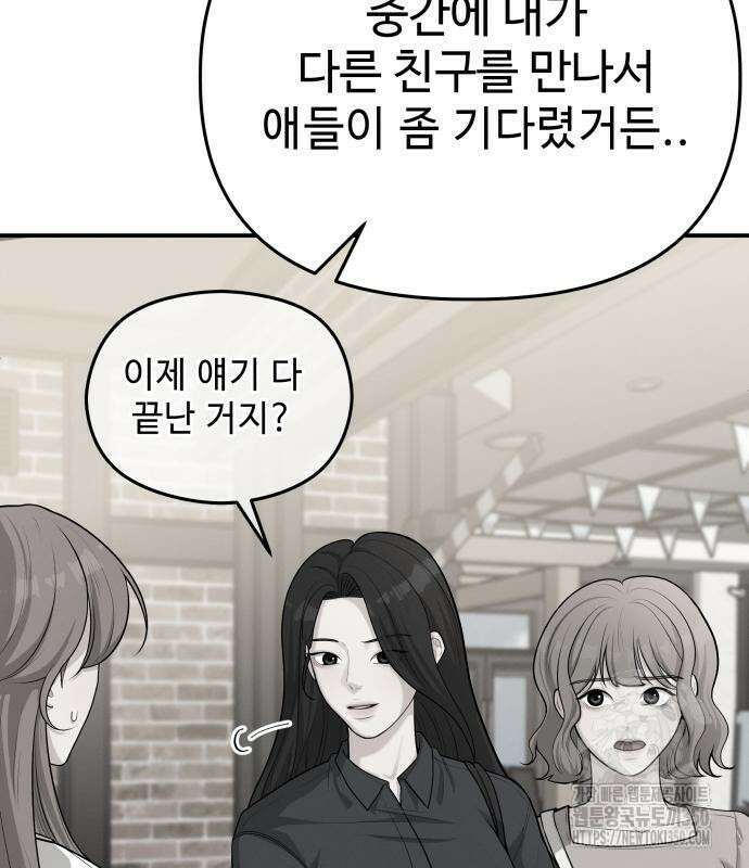 러브 인 바디 20화 93