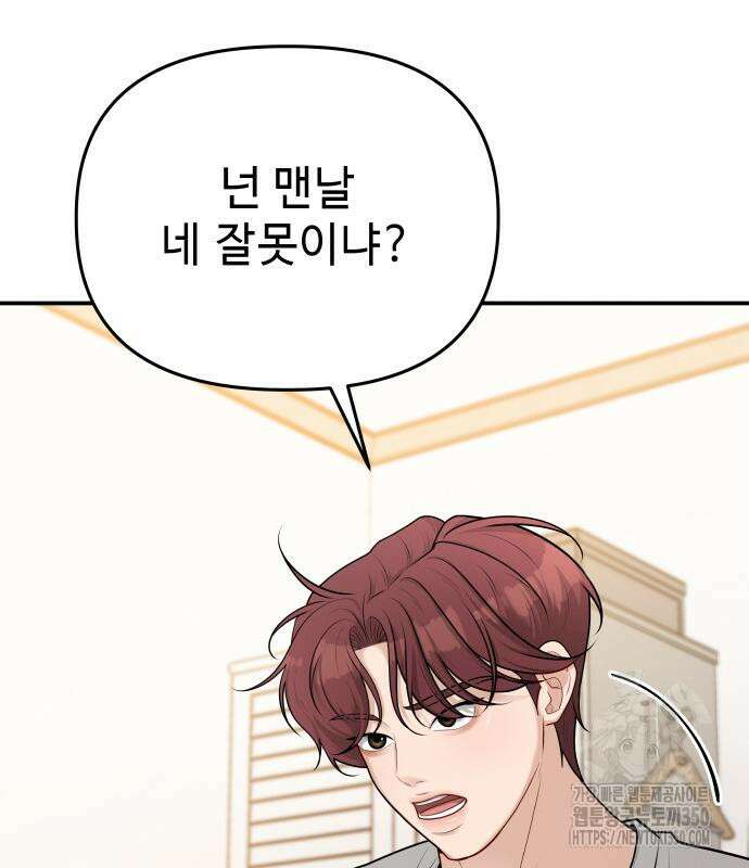 러브 인 바디 20화 95