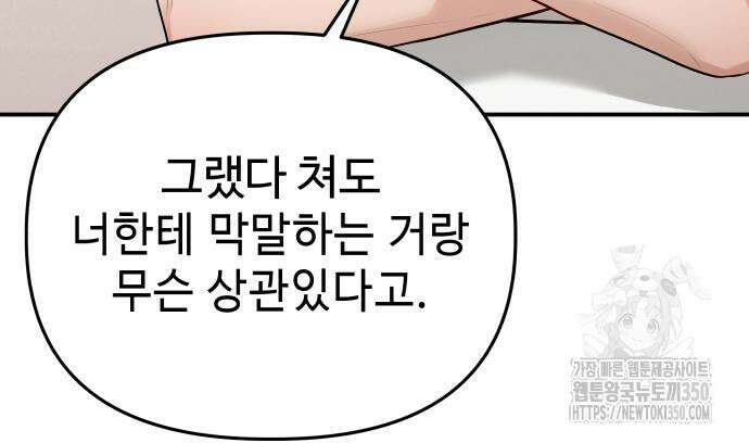 러브 인 바디 20화 97