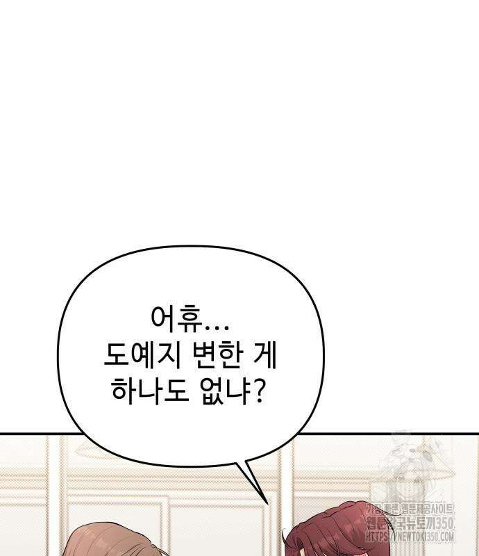 러브 인 바디 20화 98