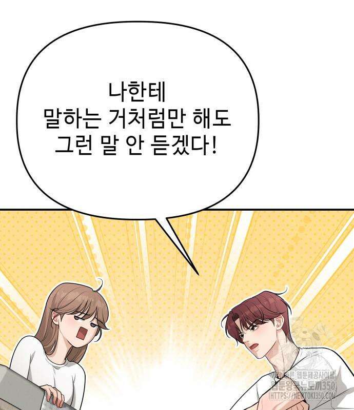 러브 인 바디 20화 100