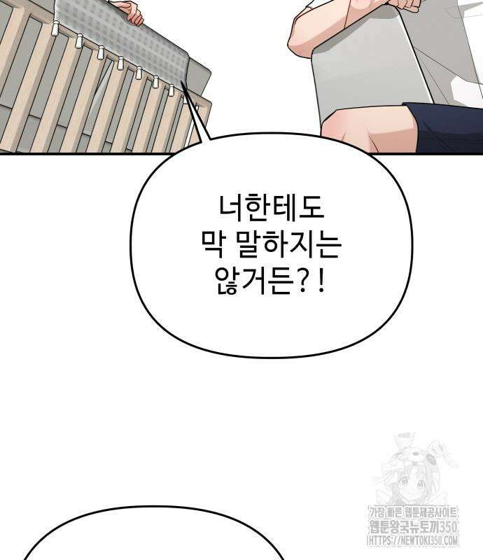러브 인 바디 20화 101