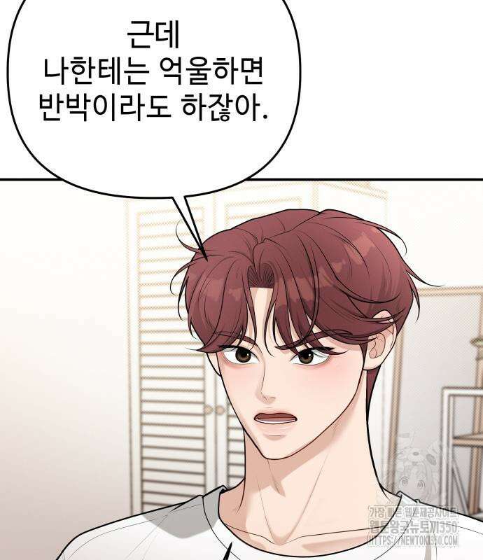 러브 인 바디 20화 102